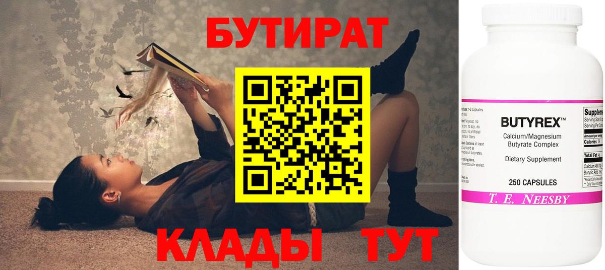 Каменск-Уральский  БУТИРАТ жидкий экстази  Бутират  Вход с VPN 