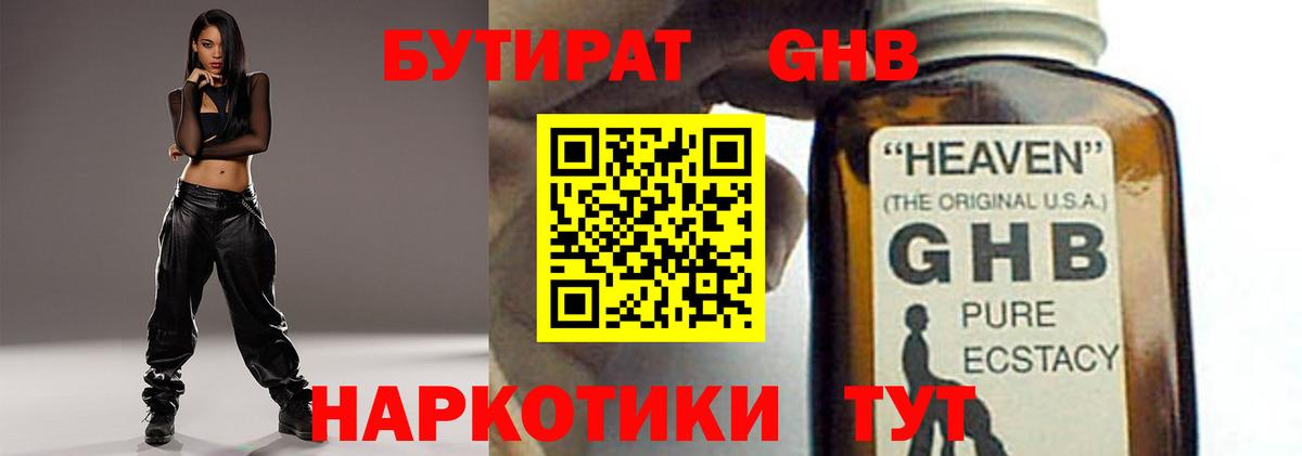 БУТИРАТ 99% Каменск-Уральский