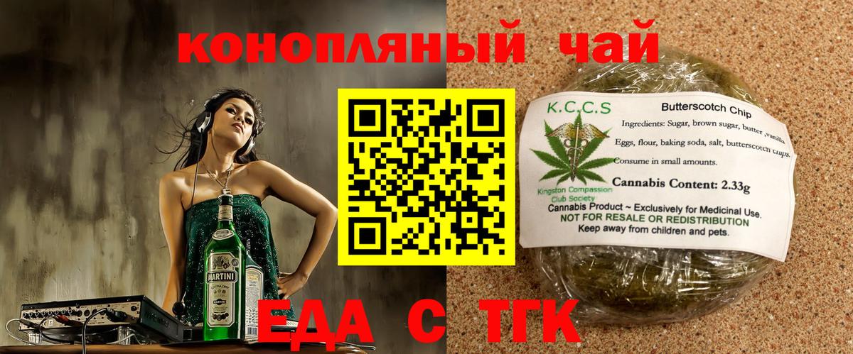 Каменск-Уральский  Еда ТГК конопля  Вход с VPN 