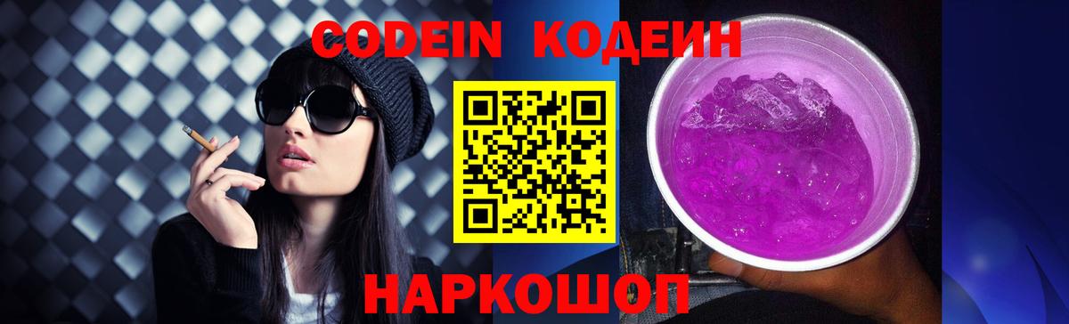 Codein Purple Drank  Вход с VPN  Каменск-Уральский  Codein напиток Lean (лин) 