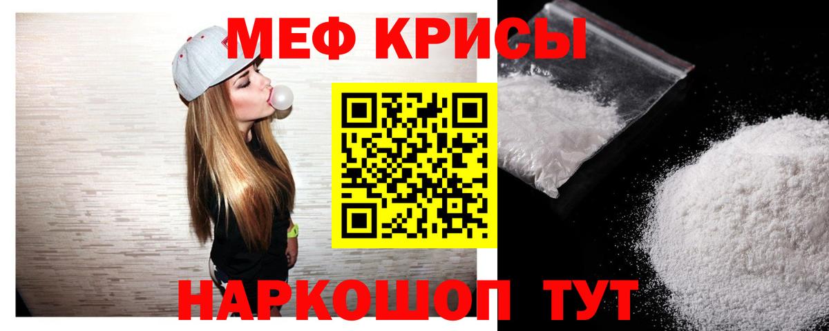 Мефедрон кристаллы Каменск-Уральский